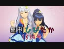 日刊ひびたか第1834号 「THE IDOLM@STER 2nd-mix 」