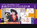 【徹底解説】日本を蝕む「生活左翼」と新・鉄のトライアングル。ハロウィンを普及させた「犯人」｜みやわきチャンネル（仮）#621Restart480