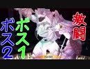 難易度地獄でイース8の物語を全力で楽しむ【裏ダンジョン攻略編】part2