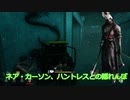 Dead by Daylight ネア・カーソン