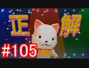 【428】封鎖された渋谷の事件を解決していくよ☆#105【実況】