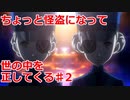 【ペルソナ５・ロイヤル】怪盗になって世の中を正してくる《実況プレイ》♯2
