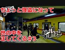 【ペルソナ５・ロイヤル】怪盗になって世の中を正してくる《実況プレイ》♯3