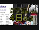 けものフレンズ2　日めくりジョッキー・リョウ　犯罪予告4日目【 @IiJockey 　@keroro_PR @James_of_Angora @ankou999 @tubu8kiya 】