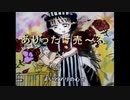 『ありっ竹売ーる』監督：伊勢田勝行