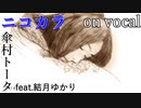 【ニコカラ】ありがとう【on vocal】