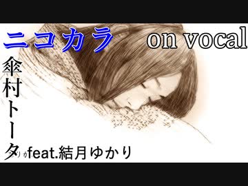 【ニコカラ】ありがとう【on vocal】