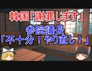 天皇謝罪要求のムン・ヒサンおわび書簡を送るも参院議長「内容が不十分」