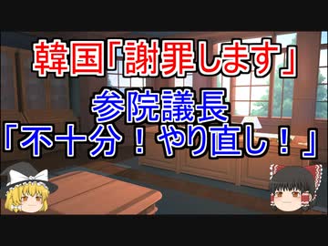 天皇謝罪要求のムン・ヒサンおわび書簡を送るも参院議長「内容が不十分」