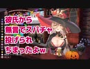 彼氏からの無言スパチャでテンション爆アゲになる　そしえ