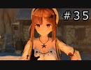 ライザのアトリエ Part.35