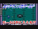【実況】ロックマンメガワールド～ボールはおとももち!?～