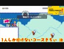 (マリメ2-BM ♯80)性格の悪さが露呈するマリメ2バトルモード