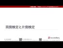 両側検定と片側検定 - 概要（心理統計講座movie）