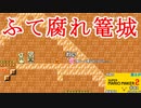 (マリメ2-BM ♯81)性格の悪さが露呈するマリメ2バトルモード