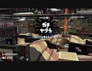 [splatoon2]ジャイロoff勢のガチマッチ（ウデマエX）【ヤグラ】part8　ダイナモベッチュー,ハイカス