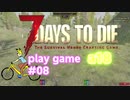 7 Days to Die a18の動画　ノープラン