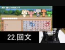 【実況】覚えさせる言葉のジャンルをくじ引きで決めるレッツ学校! part20