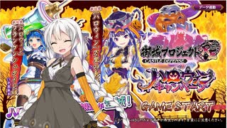 【御城プロジェクト：RE】継星築城記・１【Voiceroid実況】