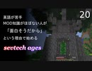 【ゆっくり実況_minecraft】sevtech agesが面白そうなので遊ぶ_20
