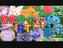 【ポケモンUSM】原点にして頂点『ポケモン赤緑』初代統一PTでレーティングバトル【レート戦実況】