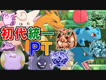 ポケモンusm 原点にして頂点 ポケモン赤緑 初代統一ptでレーティングバトル レート戦実況 Nicozon