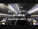 汎ヨーロッパピクニック　旅行報告会　Part. 4
