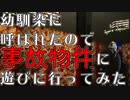 【PCゲーム】幼馴染に呼ばれたので事故物件に遊びに行った時の話【Stigmatized Property | 事故物件】