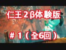 【仁王2(β体験版)】(解説実況) #1「あやかし一夜城」前半