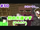 【Minecraft】依頼通りに作りたいマイクラ [Part30] 【実況】