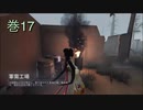 《identityV》華麗なる命運をかけた鬼ごっこ《第五人格》 巻17