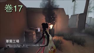 《identityV》華麗なる命運をかけた鬼ごっこ《第五人格》 巻17