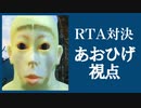 お互いの魂を賭けたダークソウルRTA対決【あおひげ視点】