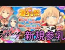【シノビマスター】牛丸ちゃん新規参乳！奇跡の確率！