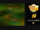 メタルマックス4月光のディーヴァ#16 3からの使者編