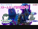『フォートナイト実況』！ストームキング討伐指令！#41【エレキボットでんたく】