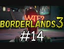 【BORDERLANDS3】別ゲーへの憧れを抱く ボーダーランズ初見実況 Vault14