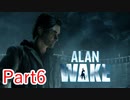 【ALAN WAKE】陰キャがたくさん出てくるゲームを陰キャが実況 Part6【アランウェイク】