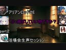 【アリアンロッド】浴場会セッション「THE DAY TO FOLLOW」1-2