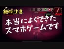 【夢怨】最近のスマホゲームはやべぇ。5日目