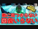 【フォートナイト】敵に見つからず回復もいらない最強クソポジを見つけた男