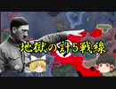 【hoi4】独ソ同盟で大戦を生き残れ！＃2修正版【ゆっくり実況】