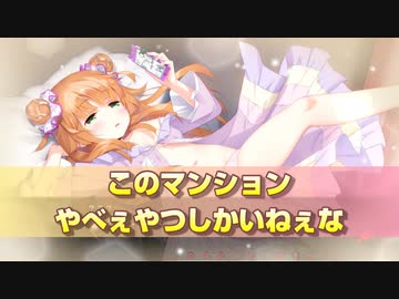 8話 事故物件に行ったら淫魔と同棲することになった件（きまぐれテンプテーション）エロゲ実況
