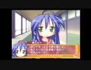 【実況】　まったり！？「らき☆すた~陵桜学園桜藤祭~」をリベンジプレイ　１３３日目