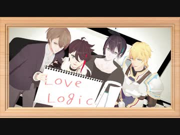 【にじさんじMMD】Love Logic【19年男子組（PartyPanic組）】