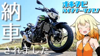 【CeVIO車載】ONE旅～バイクツーリング！（納車編）