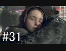 【実況】 運命を変え続けるDetroitBecomeHuman【part31】