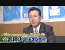 【宇都隆史】GSOMIA失効からやり直す日韓関係、反日無罪がノーリスクの時代は終わった事を知れ[桜R1/11/1]