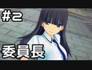 【実況】閃乱カグラBurstRe:Newalをやってみる。(半蔵学院編) 2日目