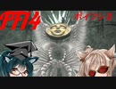【FF14】ボイスロイドたちはどうやら不思議な世界に行くようですよ？　シーズンⅡ　6